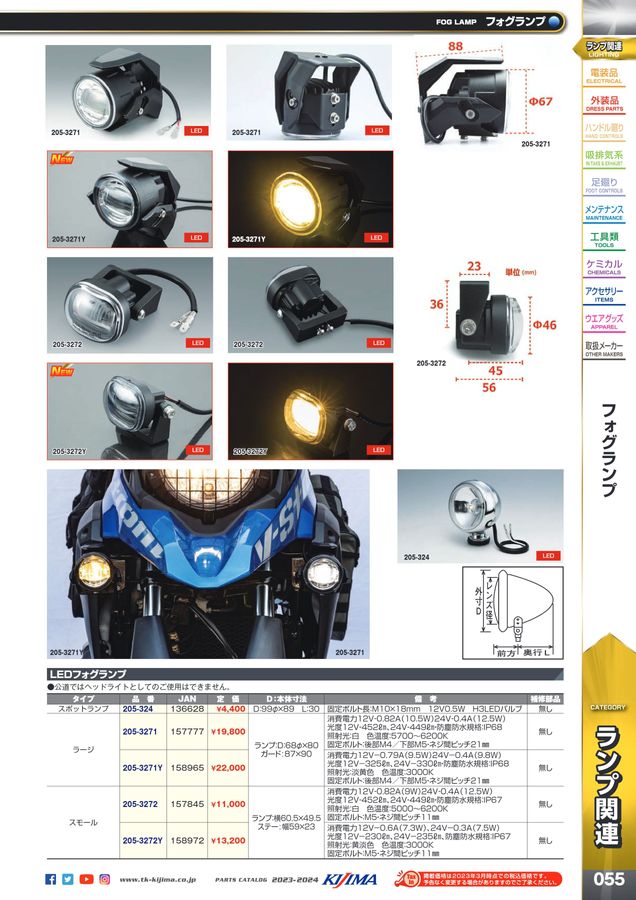 Kijima parts catalog 2023-2024