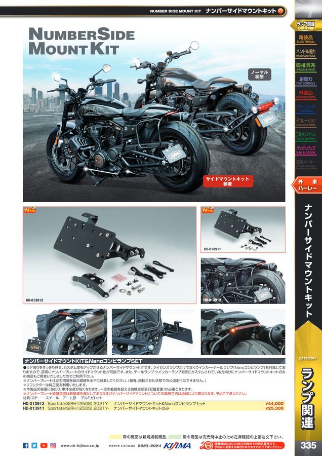 Kijima parts catalog 2023-2024