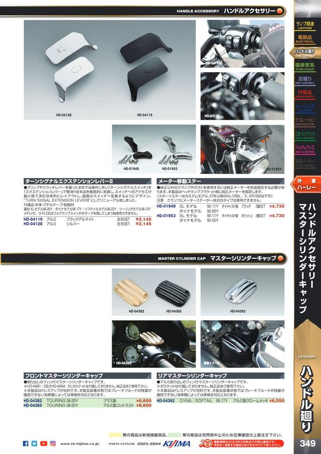 Kijima parts catalog 2023-2024