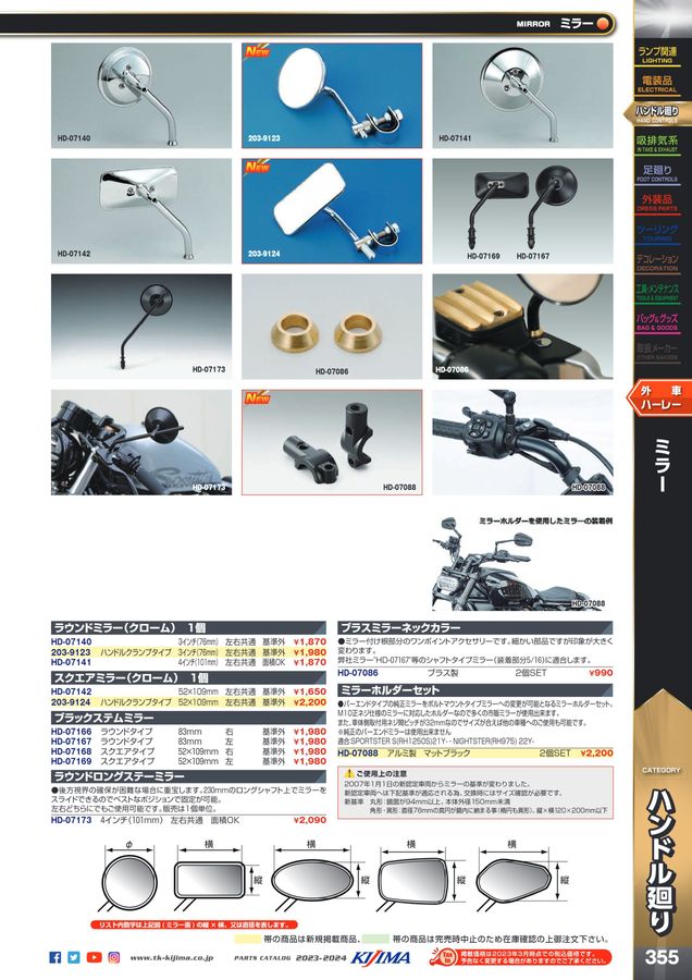 Kijima parts catalog 2023-2024