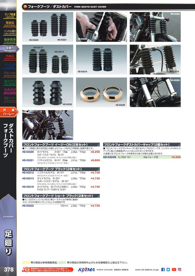 Kijima parts catalog 2023-2024 385/484