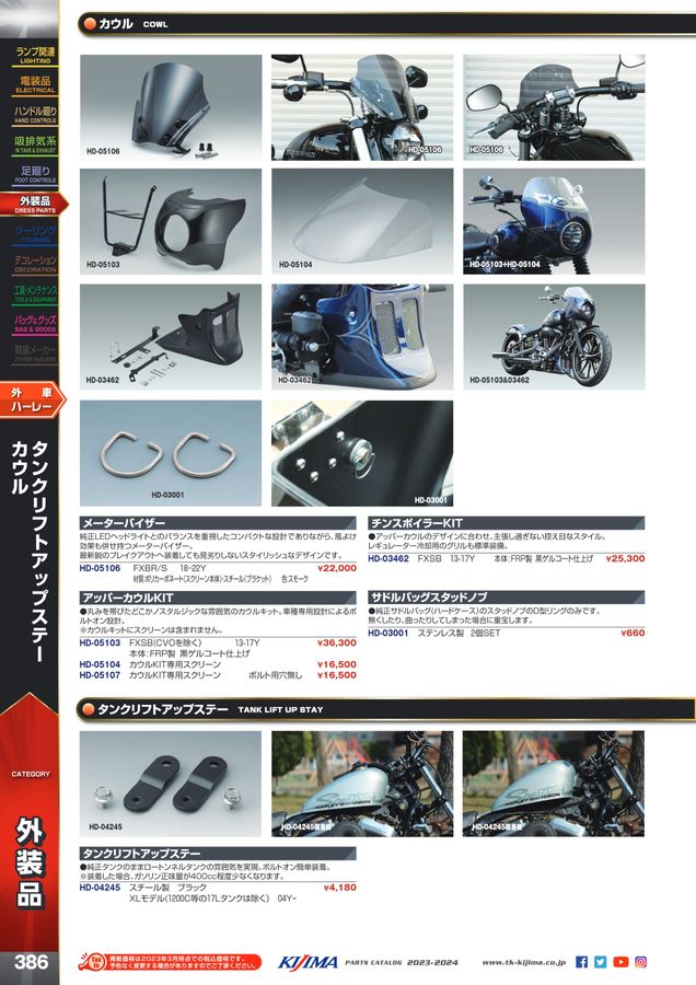 Kijima parts catalog 2023-2024