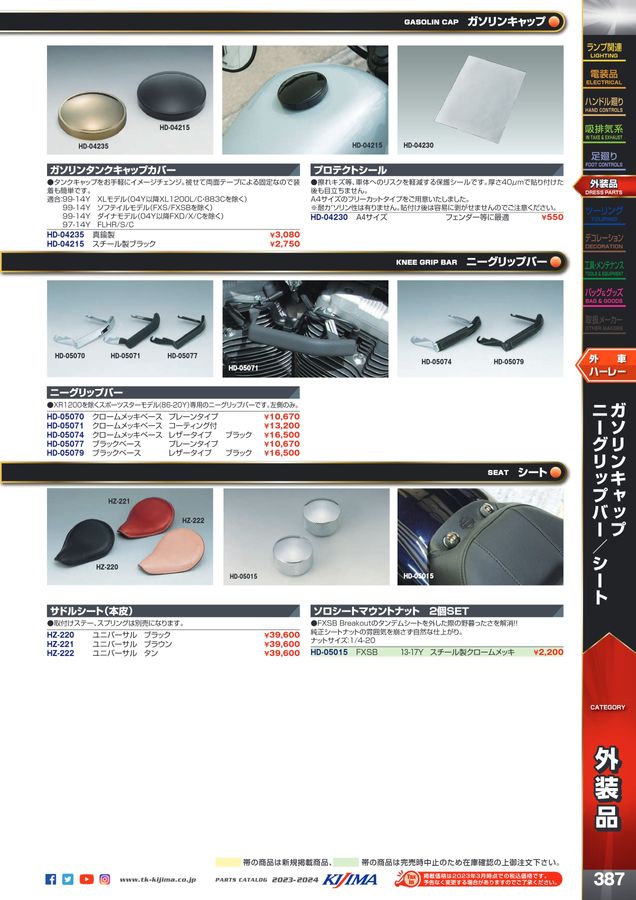 Kijima parts catalog 2023-2024