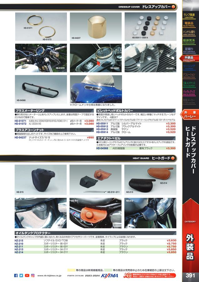 Kijima parts catalog 2023-2024