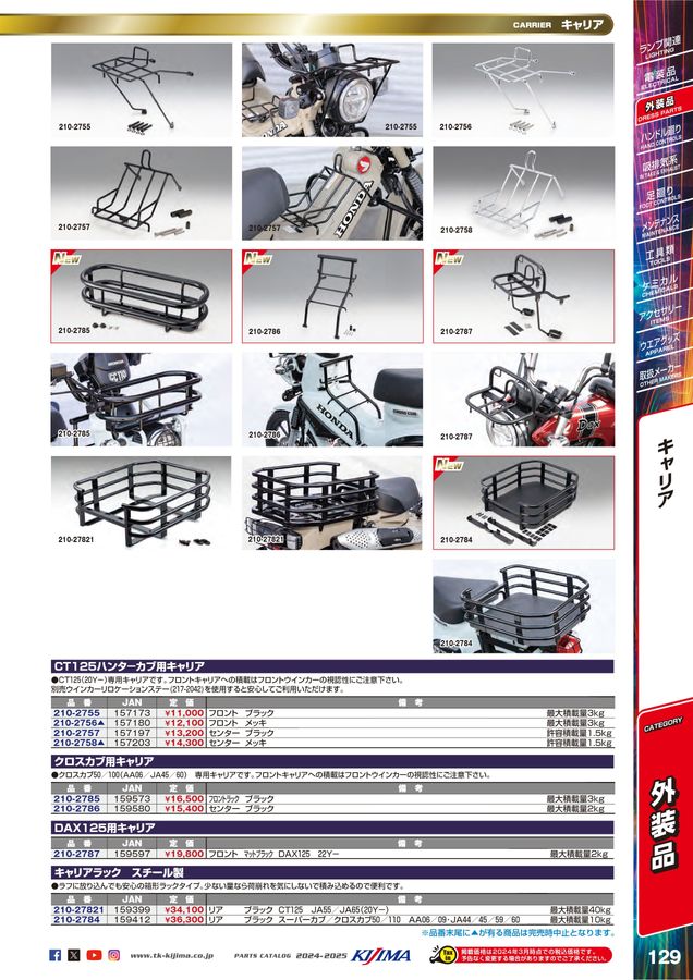 kijima parts catalog 2024-2025