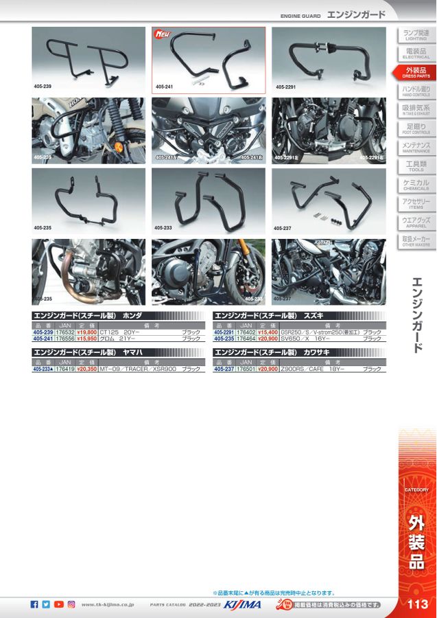 kijima parts catalog 2022-2023