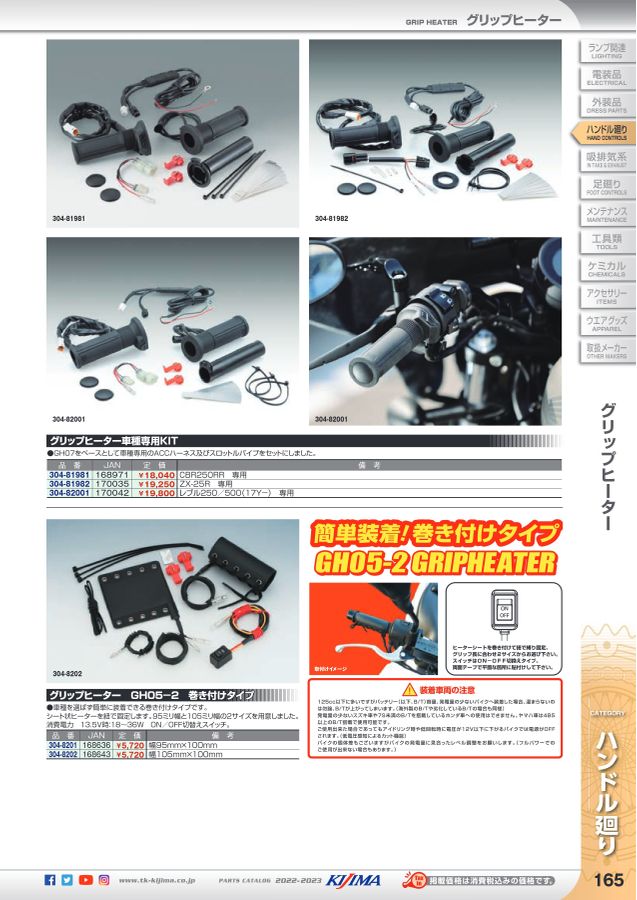 kijima parts catalog 2022-2023