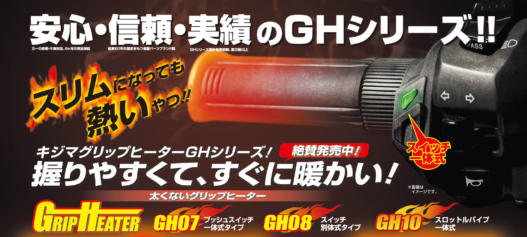 新品キジマKIJIMA グリップヒーター　GH07  標準ハンドル　幅120mm